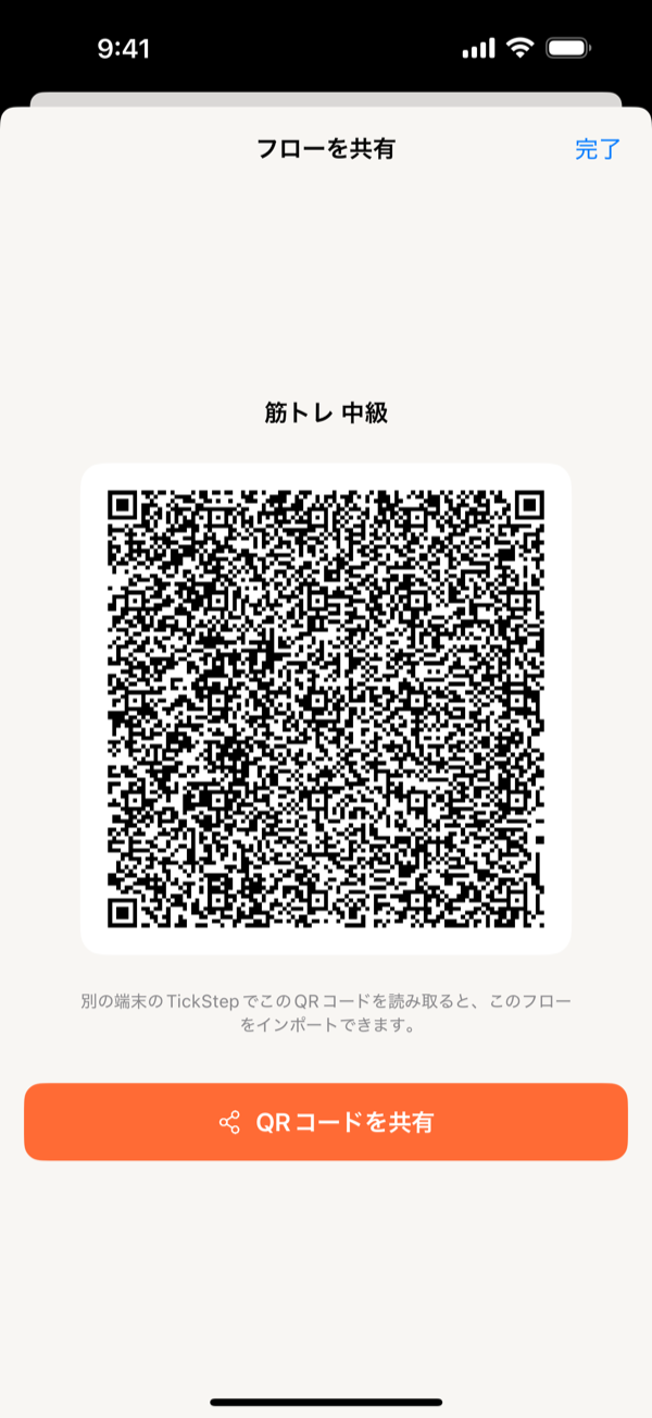 QRコード共有画面 / QR code sharing